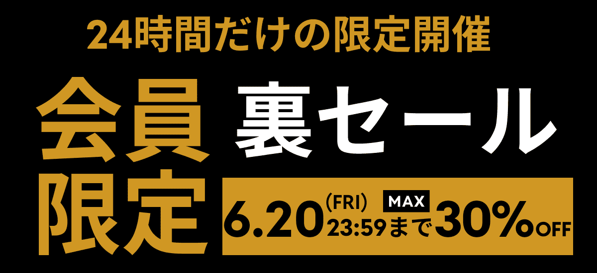 24時間限定フラッシュセール：6月20日（金）00時00分〜23時59分まで