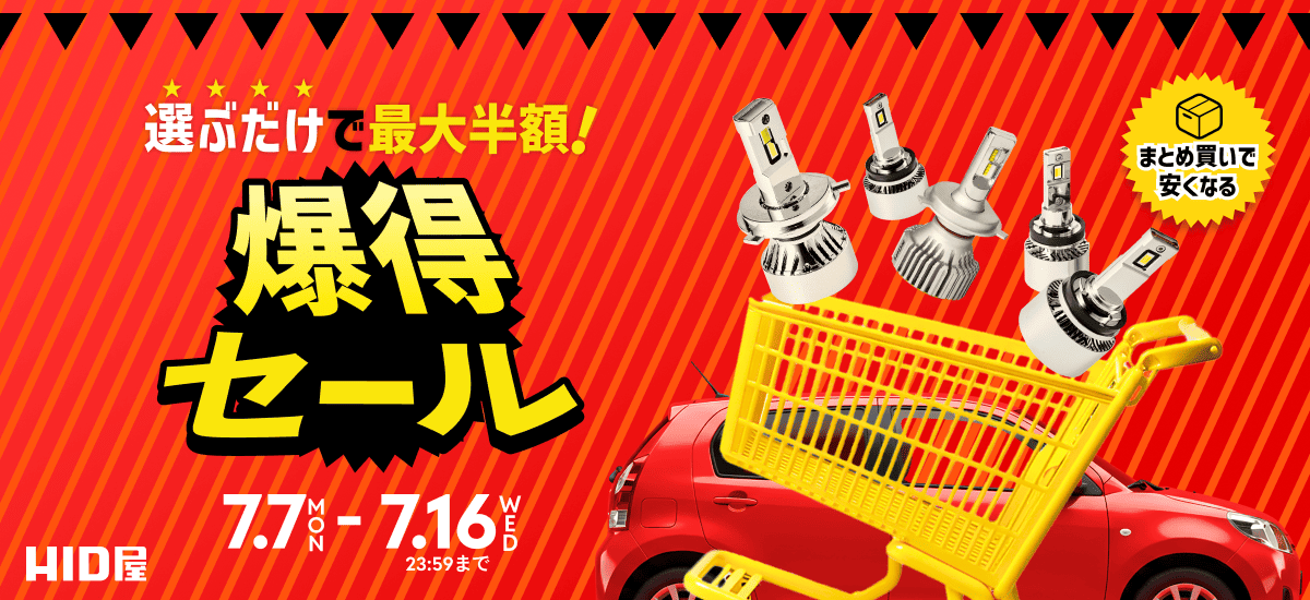 爆得セール  7.7MON-7.16WED23:59まで