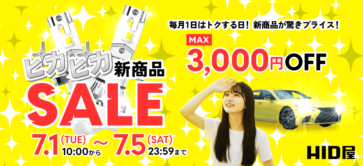 ピカピカ新商品SALE：7月1日（TUE）10時00分00秒〜7月5日（SAT）23時59分59秒