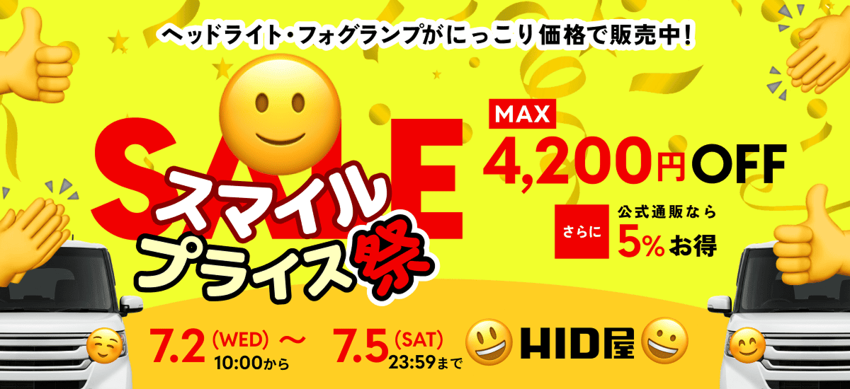 Smile Price 2025 7.5 (SAT) 23:59まで