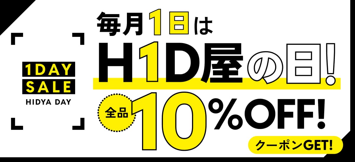 HID屋の日