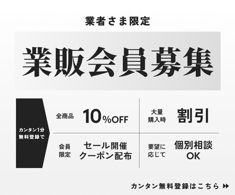 業販会員募集