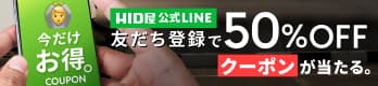 LINE友達登録で5%OFF