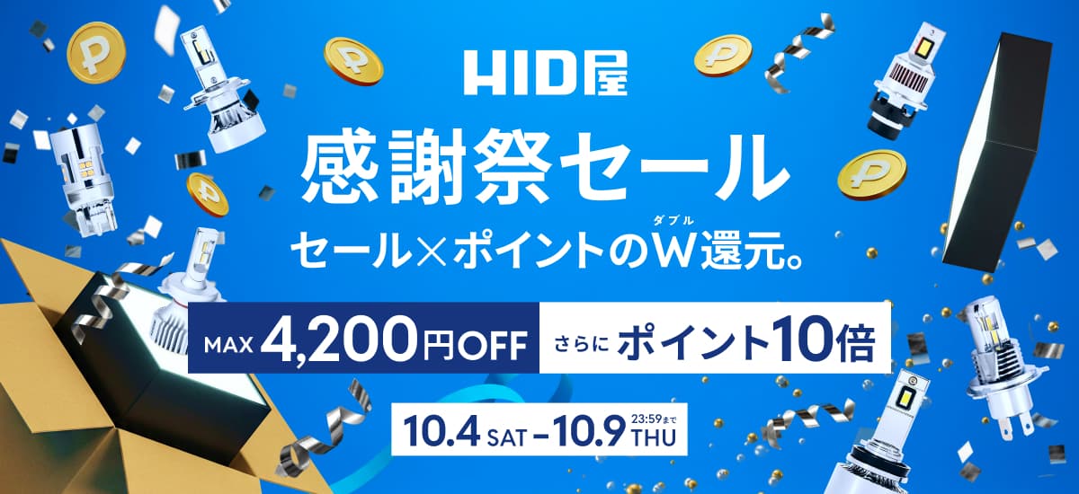 感謝祭セール 10.4(SAT)-10.9(THU)23:59まで