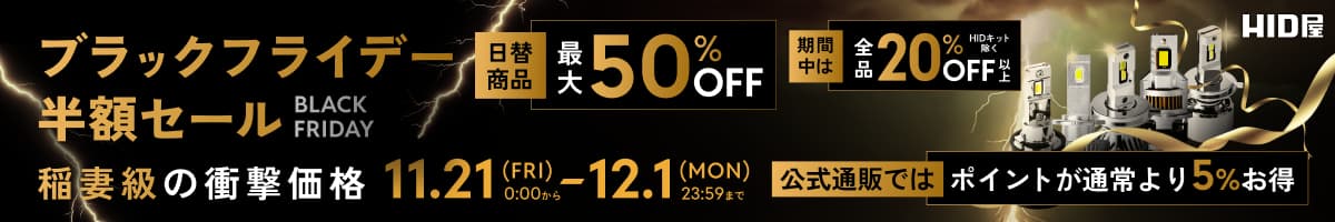 ブラックフライデーセール
