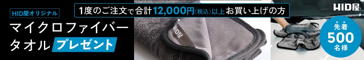 タオルプレゼント