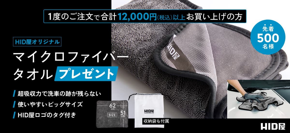 タオルプレゼント