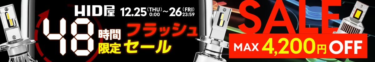 フラッシュセール