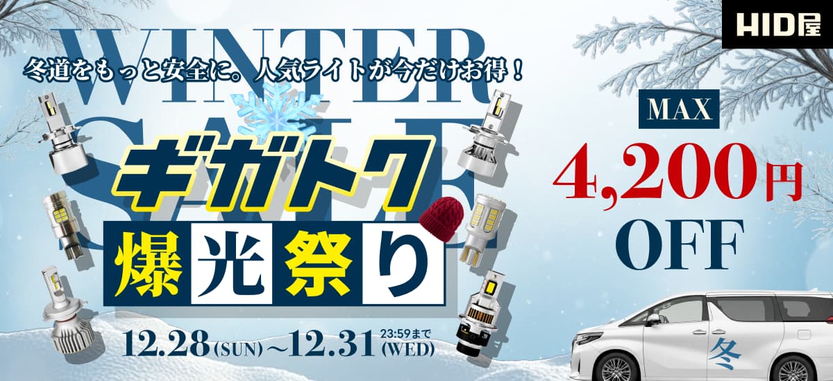 ギガトクセール