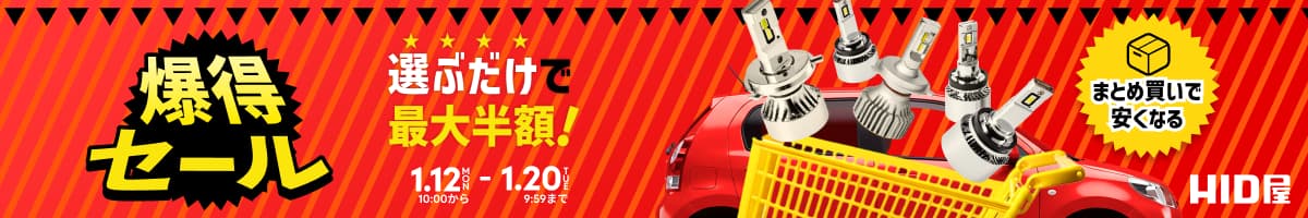 爆得セール