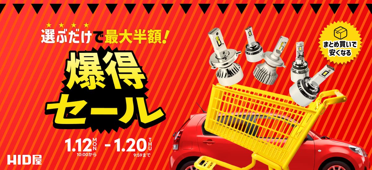 爆得セール