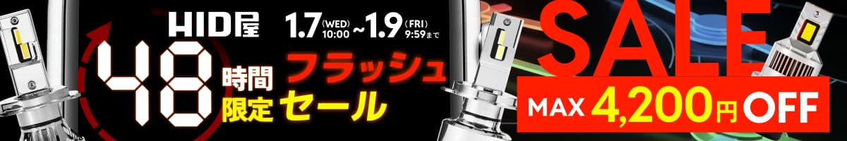 フラッシュセール