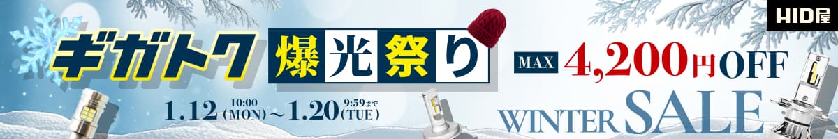 ギガトクセール