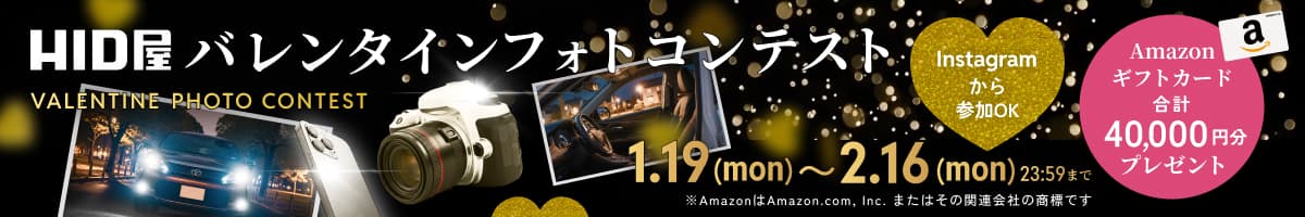 バレンタインフォトコンテスト