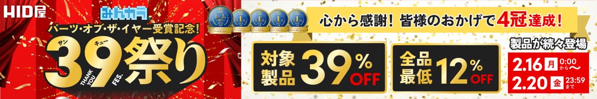 39祭り