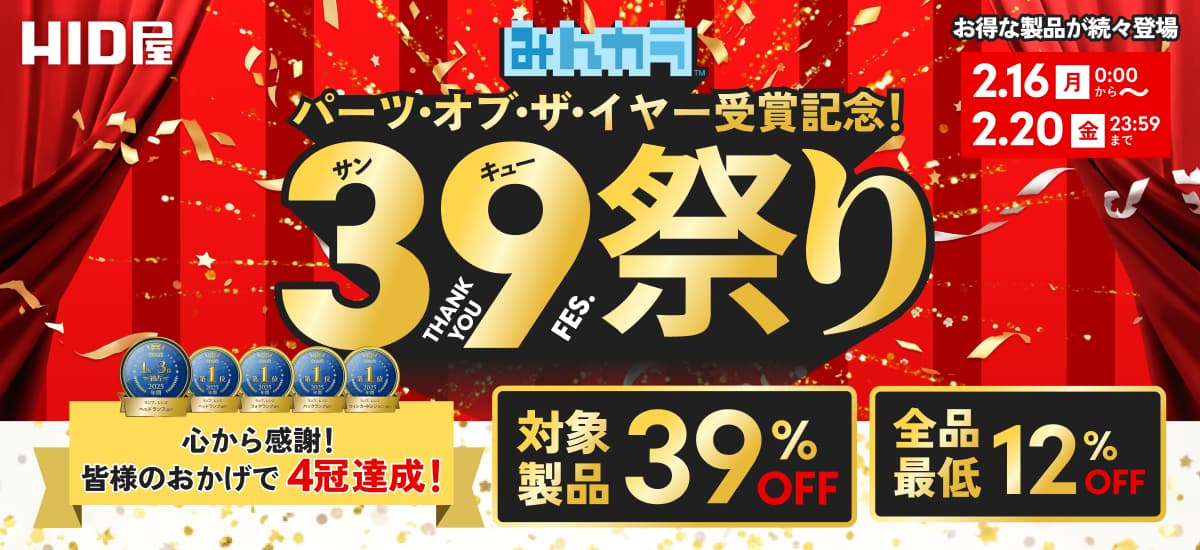 39祭り