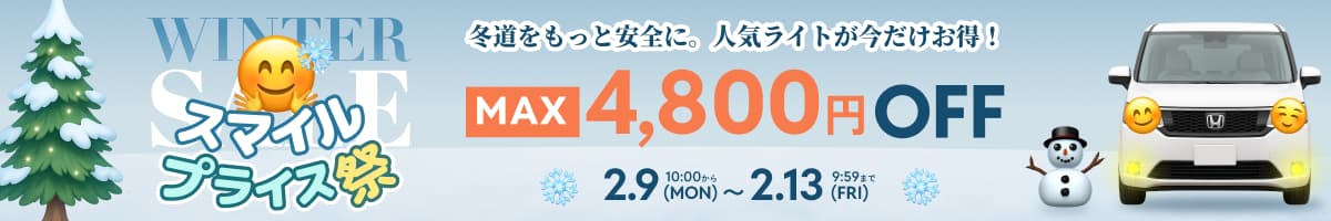 スマイルセール