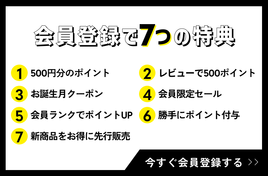 新規会員登録