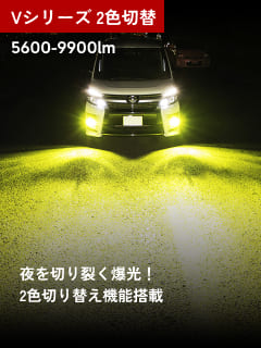 Vシリーズ　2色切替