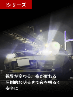 Iシリーズ