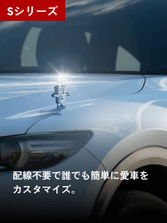 Sシリーズ