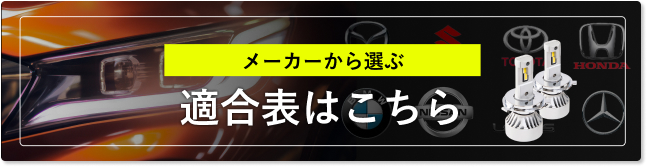 合う形状がわからない方　適合表はこちら