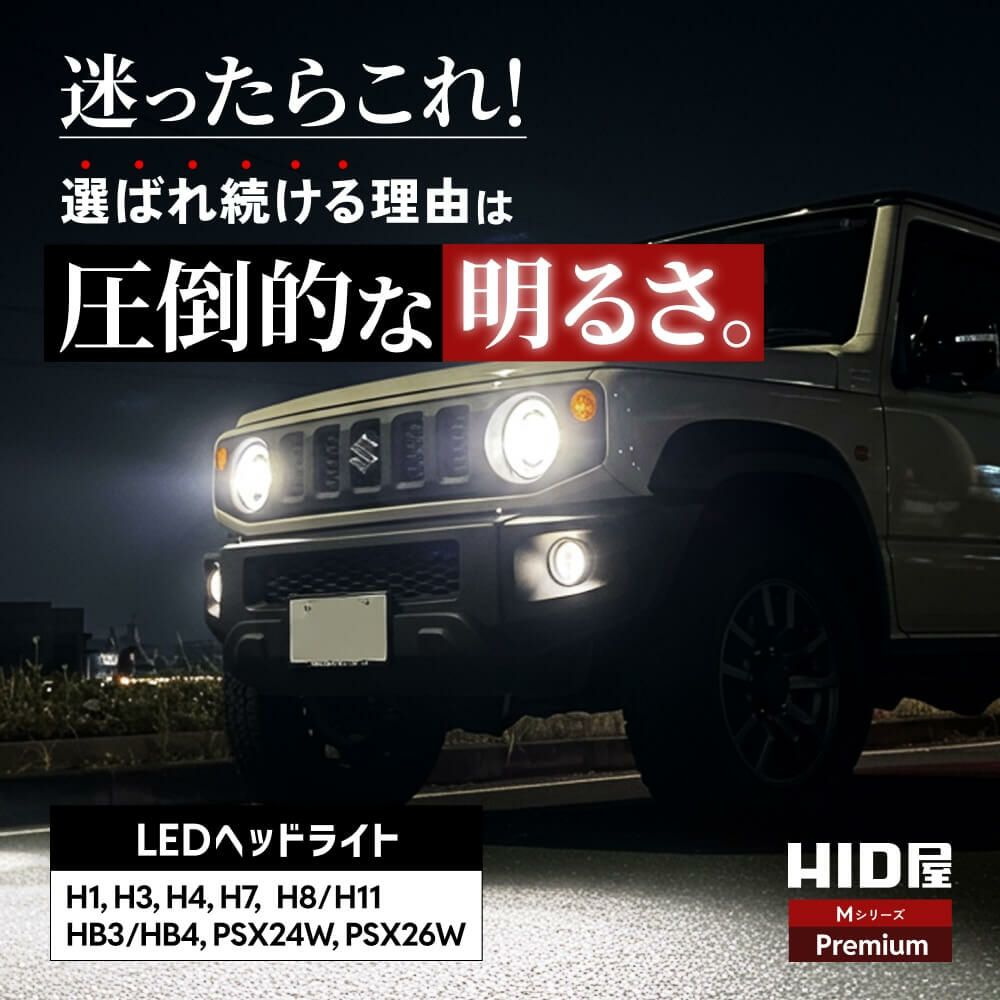 HID屋 H4 LED ヘッドライト 49600cd(カンデラ) 爆光 ホワイト 車検対応 