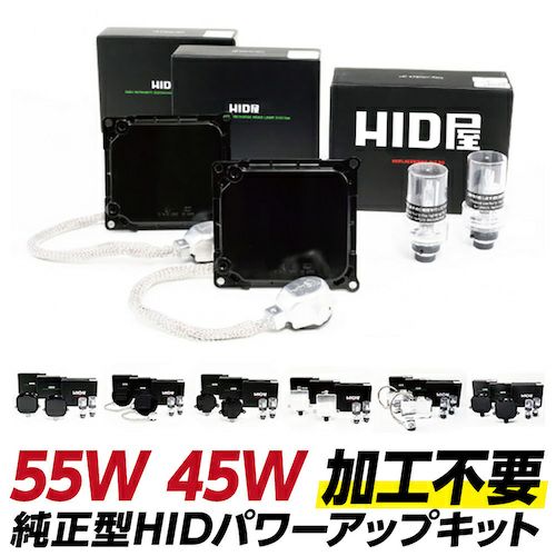 HID] 純正型バラスト 55W化 D2・D4対応 おすすめ一覧 | HID屋 公式  