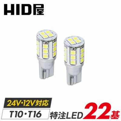 LEDバック・ポジションランプ T10 160lm 車検対応・一年保証 12V対応、多用途に最適な純正同等サイズ、白色光で明るさアップ 2個セット |  HID屋 公式ショップ