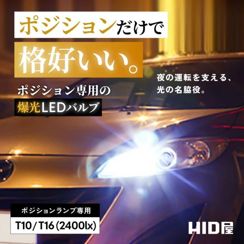 LEDポジション・バックランプ 2400lx 爆光、特注LEDチップ22基搭載 