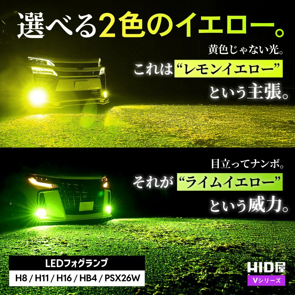 HID屋 ハイエースフォグPSX26 爆光 フォグランプLEDHID屋 Vシリーズ 爆光フォグ LEDフォグランプ 車検対応 2年保証 H8 H11 H16 PSX26W 対応12300lm レモンイエロー 10900lm ライムイエロー HID屋 公式ショップ 車ライトの専門通販サイト