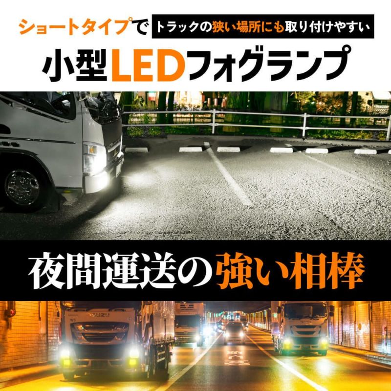 LEDフォグランプH3 2色切替 車検対応・2年保証 ホワイト6500k/イエロー 