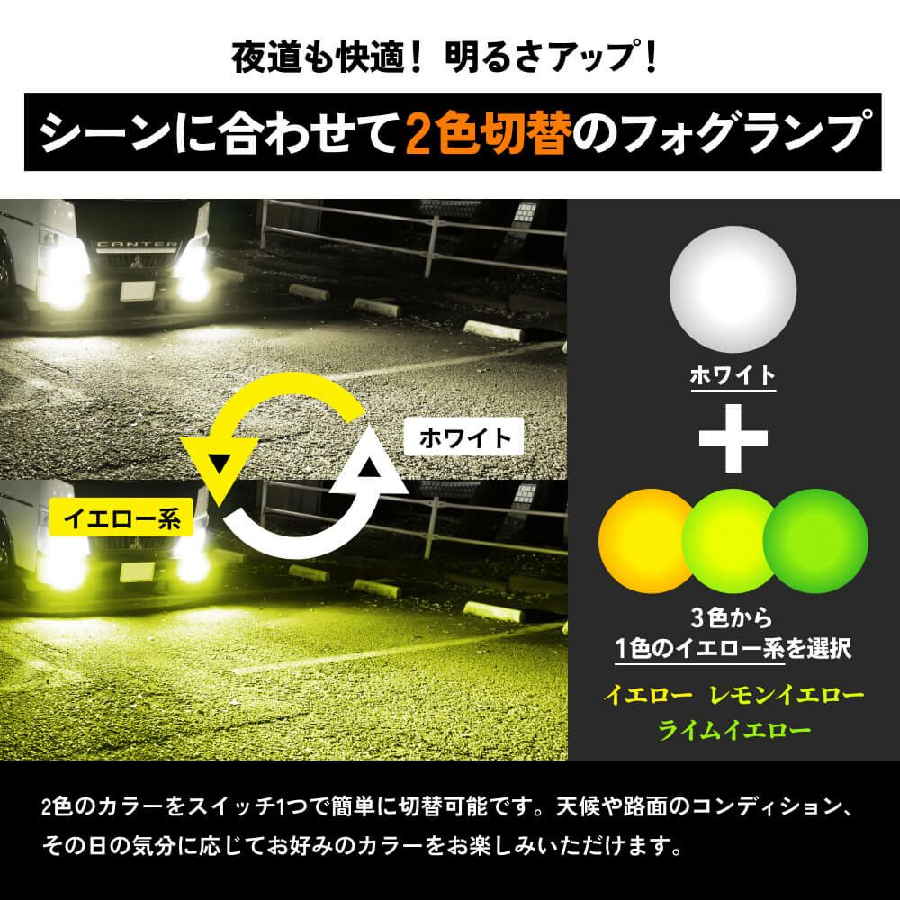 LEDフォグランプH3 2色切替 車検対応・一年保証 ホワイト6500k  