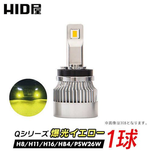 1球販売】LED フォグランプ イエロー 6950lm H8/H11/H16, HB4 ,PSX26W 