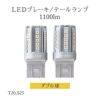 LEDブレーキ・テールランプ 全方向美しいレッド 42連SMD 1100lm T20/S25 ピン角180度 車検対応・1年保証 安全性と視認性アップ  2個セット | HID屋 公式ショップ