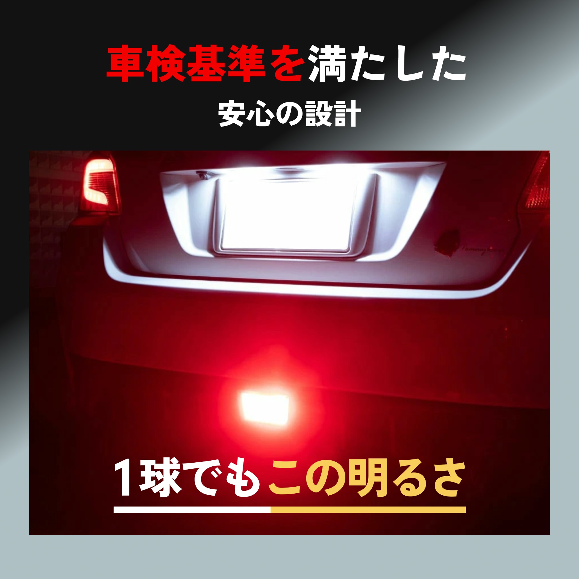 LEDブレーキ・テールランプ 全方向美しいレッド 49連SMD 1100lm T20