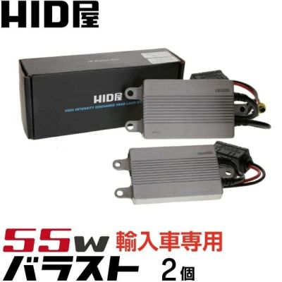 2個売り | HID屋 公式ショップ