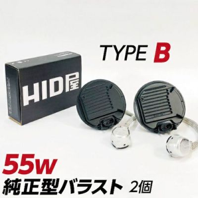 55w 純正型バラスト TYPE-B 1セット2個入 加工なし 簡単取付 トヨタ ダイハツ | HID屋 公式ショップ