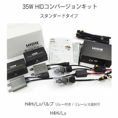 HIDキット 35W H4 Hi/Lo リレー付 リレーレス ヘッドライト H1 H3 H7 H8 H11 HB3 HB4 3000k 4300k  6000k 8000k 12000k