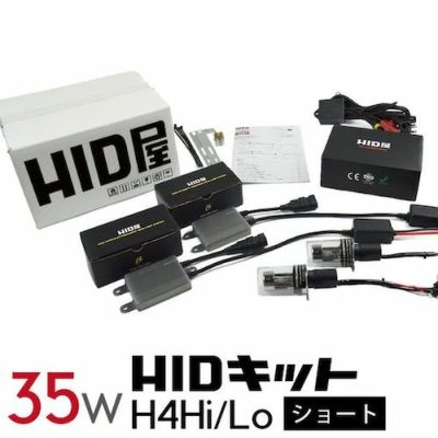 [HID] H4 Hi・Lo ショートタイプ | HID屋 公式ショップ