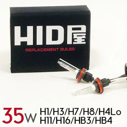 HIDバルブ 35W ヘッドライト H1 H3 H3C H7 H8 H10 H11 H16 HB3 HB4 3000K 4300K 6000K  8000K 12000K 交換用バルブ2個セット | HID屋 公式ショップ