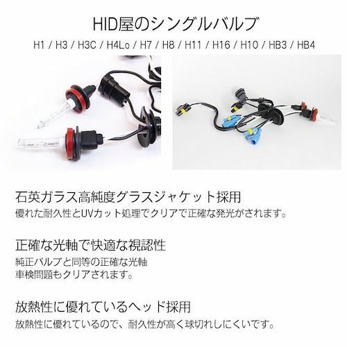 HIDバルブ 55W ヘッドライト H1 H3 H3C H7 H8 H10 H11 H16 HB3 HB4 シングル 3000K 4300K  6000K 8000K 12000K 交換用2個セット | HID屋 公式ショップ 車ライトの専門通販サイト