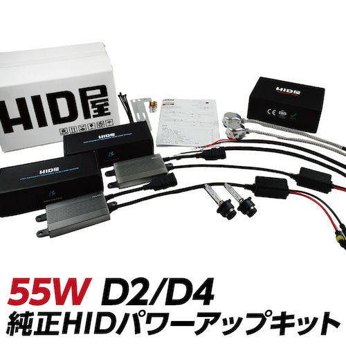 D2・D4 パワーアップHIDキット おすすめ一覧 | HID屋 公式ショップ 車  