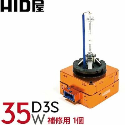 HIDバルブ 純正交換 35W D2S/D2R ケルビン数 ヘッドライト 6000k/8000k 1セット2個入 | HID屋 公式ショップ - ライト
