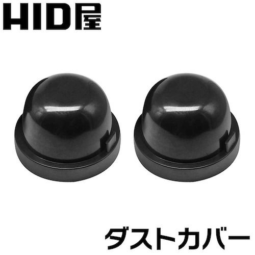 HID屋　ヘッドライト　Qシリーズ、リンレイのワックス、防水防塵カバーセット HID屋 ヘッドライト Qシリーズ、リンレイのワックス、防水防塵