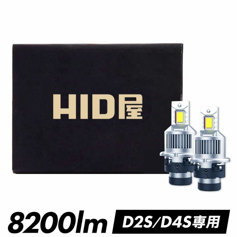 Dsシリーズ 純正HID対応LEDヘッドライト 8200lm 6500Kクリアホワイト光 