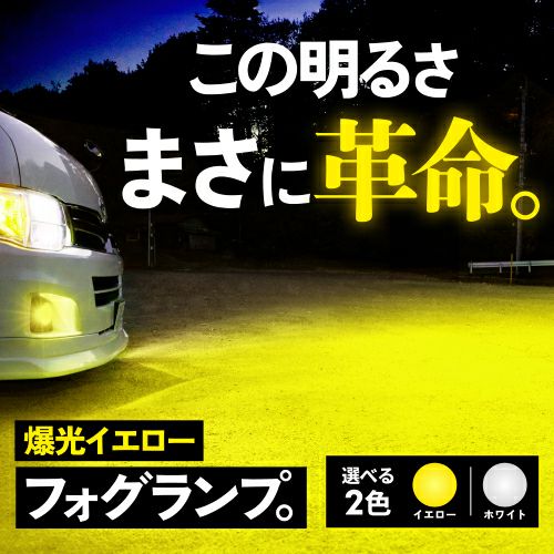 h8 トップ hid オールインワン イエロー