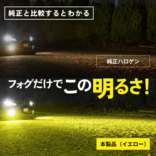 HID屋 爆光フォグランプ H8 H11 LED フォグ イエロー 10200lm ホワイト 10000lm 配光がワイドに広がるから視認性抜群 LED  フォグ 爆光 3000k LED フォグランプ バルブ H8 H11 H16 HB4 PSX26W 車検対応 フォグランプ 後付け LED ハイエース  | HID屋 公式ショップ 車ライト ...