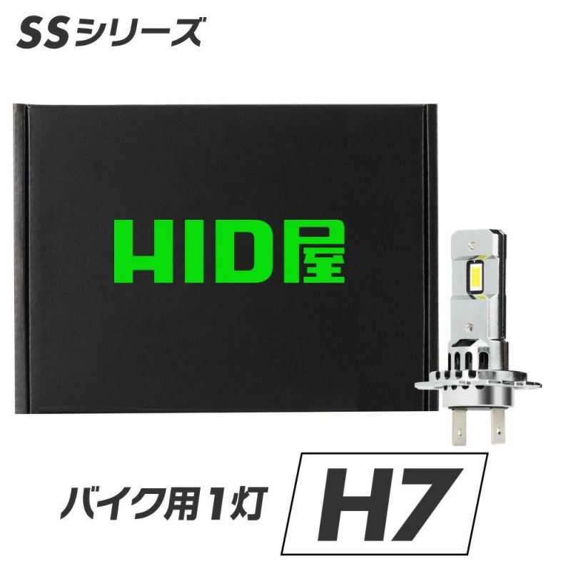 H7 | HID屋 公式ショップ