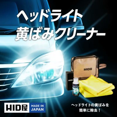 公式】HID屋オンラインショップ｜車・バイクのLED・HIDライト専門店